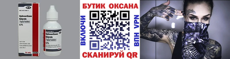 Купить где  Жигулёвск  Бутират оксана 