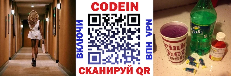Codein Purple Drank Жигулёвск